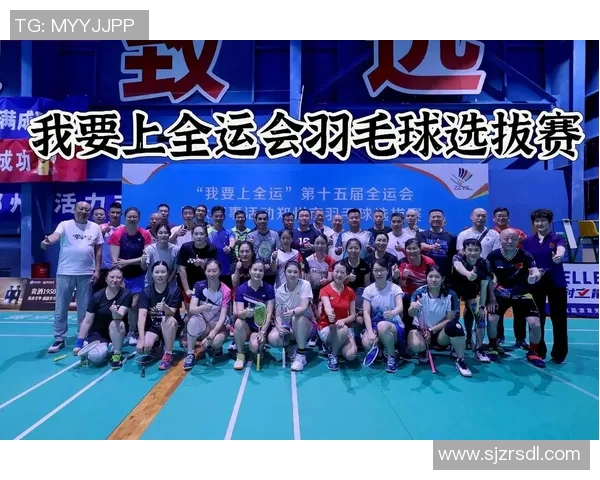 全运会回顾：西安羽毛球队在赛场上的经验与表现分析